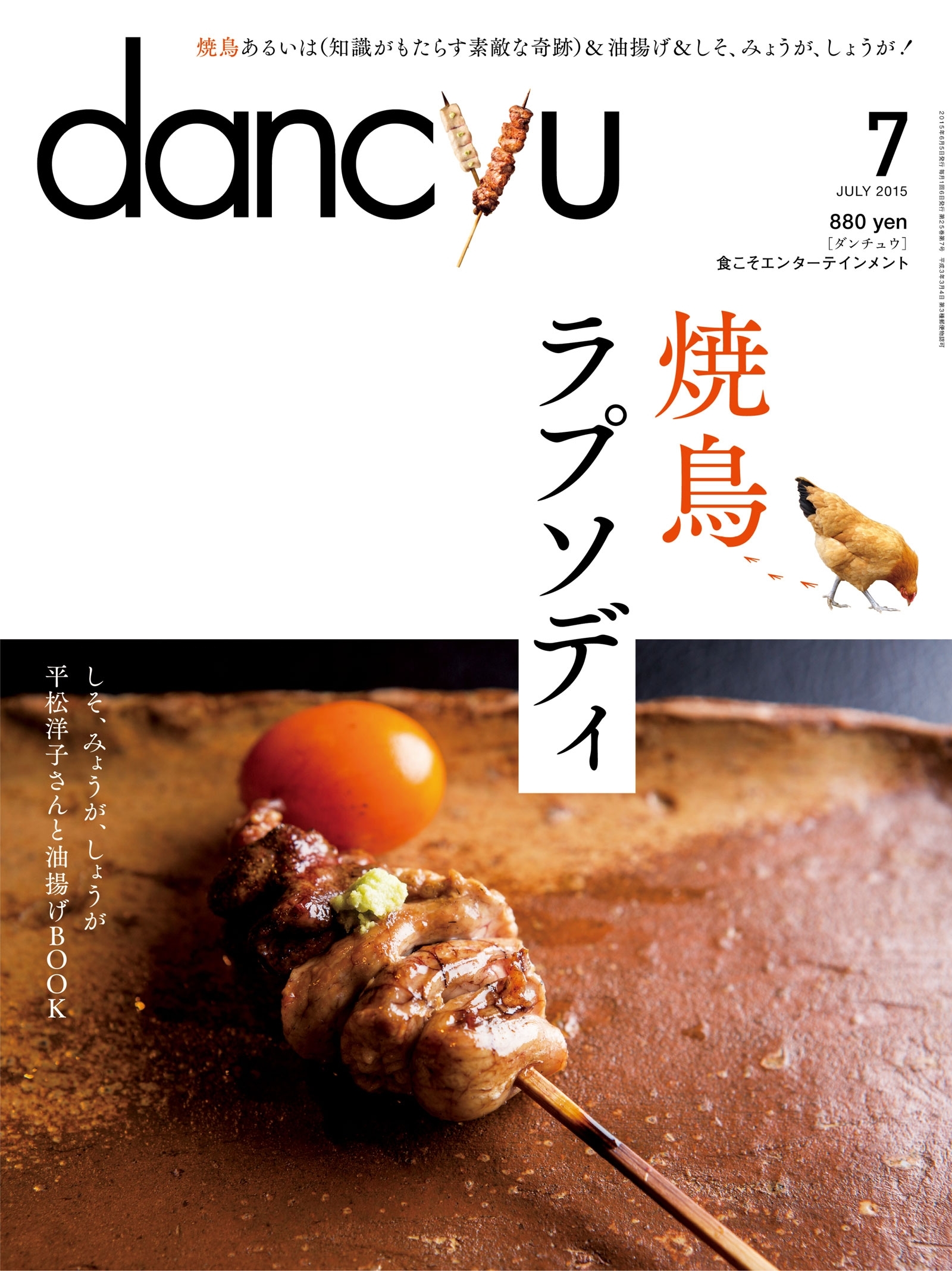 dancyu 2015年7月号