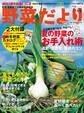 野菜だより2011年7月号