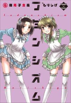 フダンシズム 腐男子主義 6