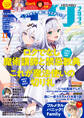 【電子版】ドラゴンマガジン 2024年11月号