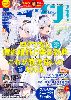 【電子版】ドラゴンマガジン 2024年11月号