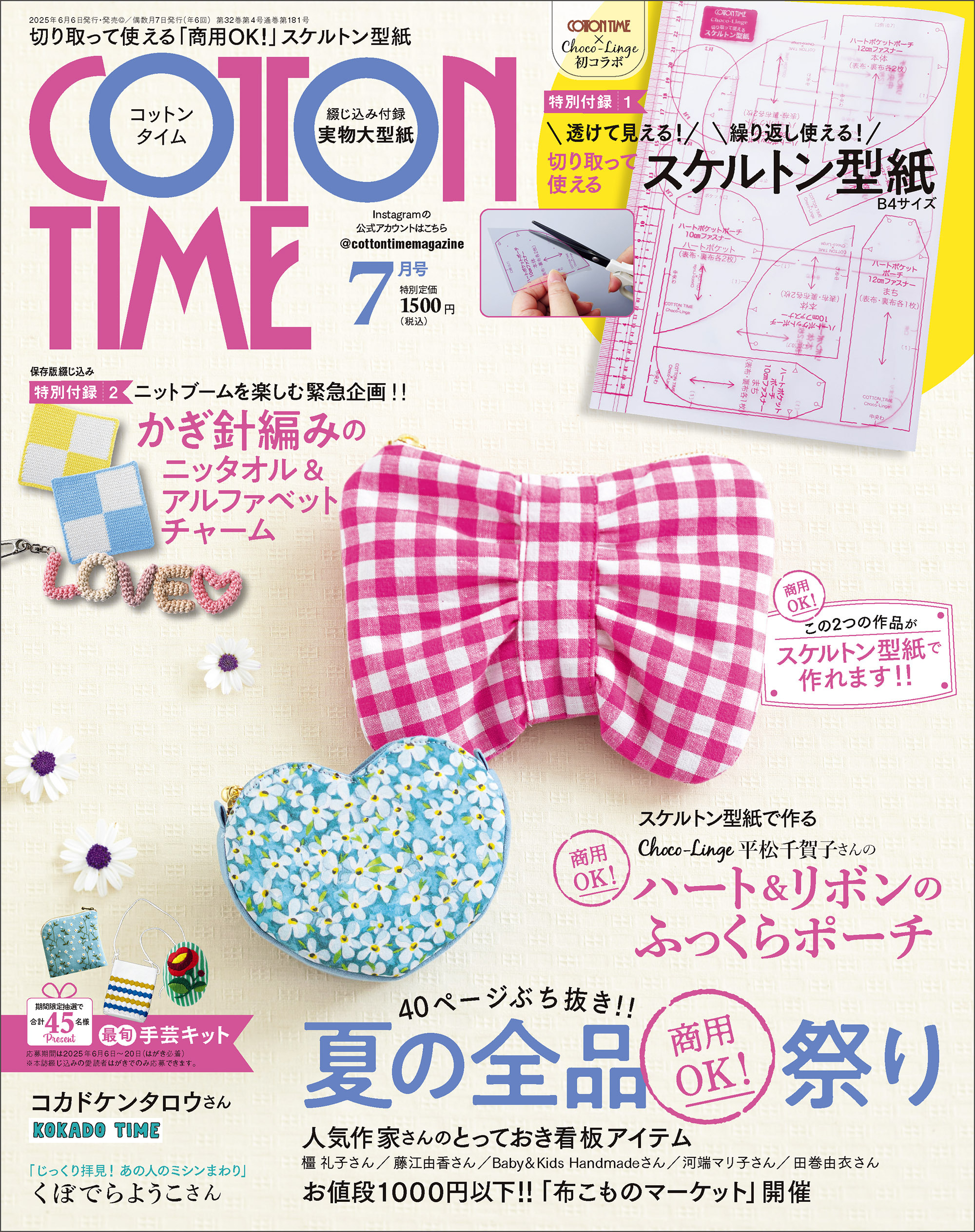 COTTON TIME 2025年7月号