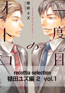 recottia selection 毬田ユズ編2　vol.1