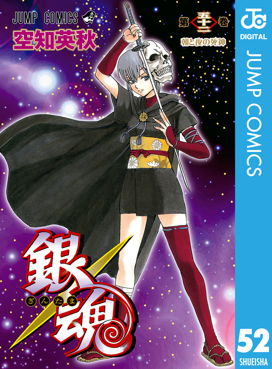 銀魂 モノクロ版 52