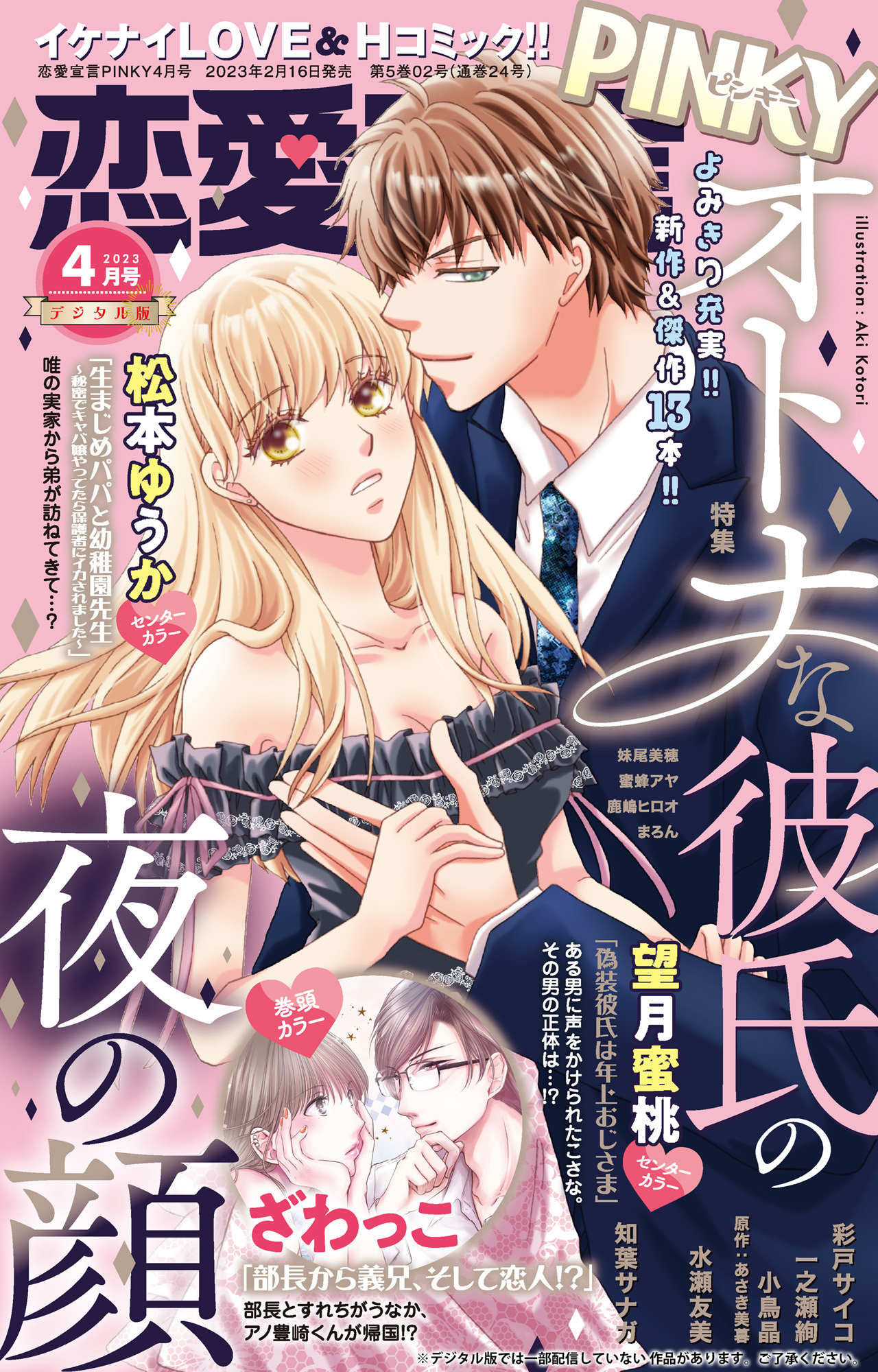 恋愛宣言PINKY 2023年4月号