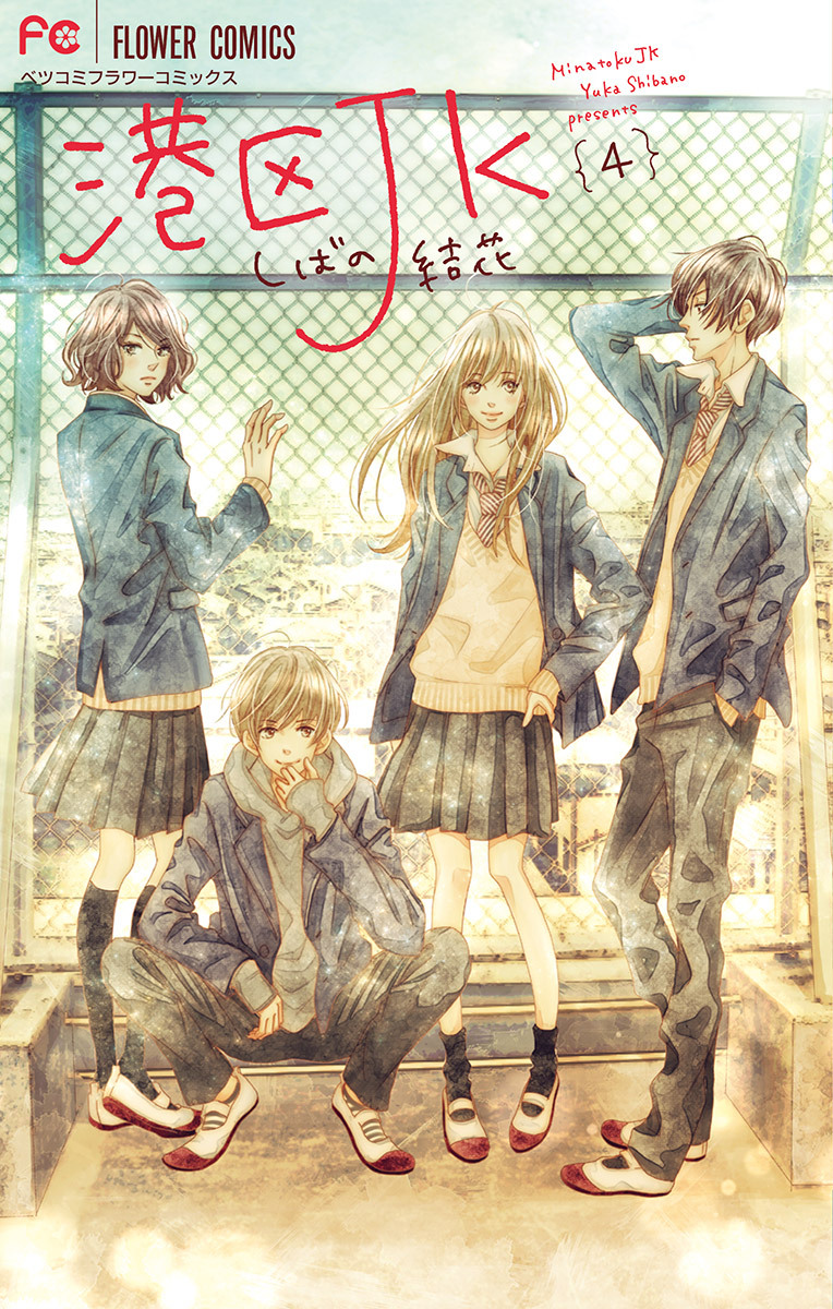 港区ｊｋ 無料 試し読みなら Amebaマンガ 旧 読書のお時間です