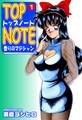 【期間限定 無料お試し版 閲覧期限2026年8月23日】トップ・ノート-香りのマジシャン-(1)