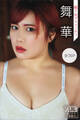舞華 【全70P】戦う女グラフィティ ヤンマガデジタル写真集