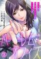 ハーレム・オフィス~女上司・加賀美さくらのアジェンダ~【フルカラー】【合本版】(2)