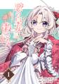 悪の皇女はもう誰も殺さない【分冊版】