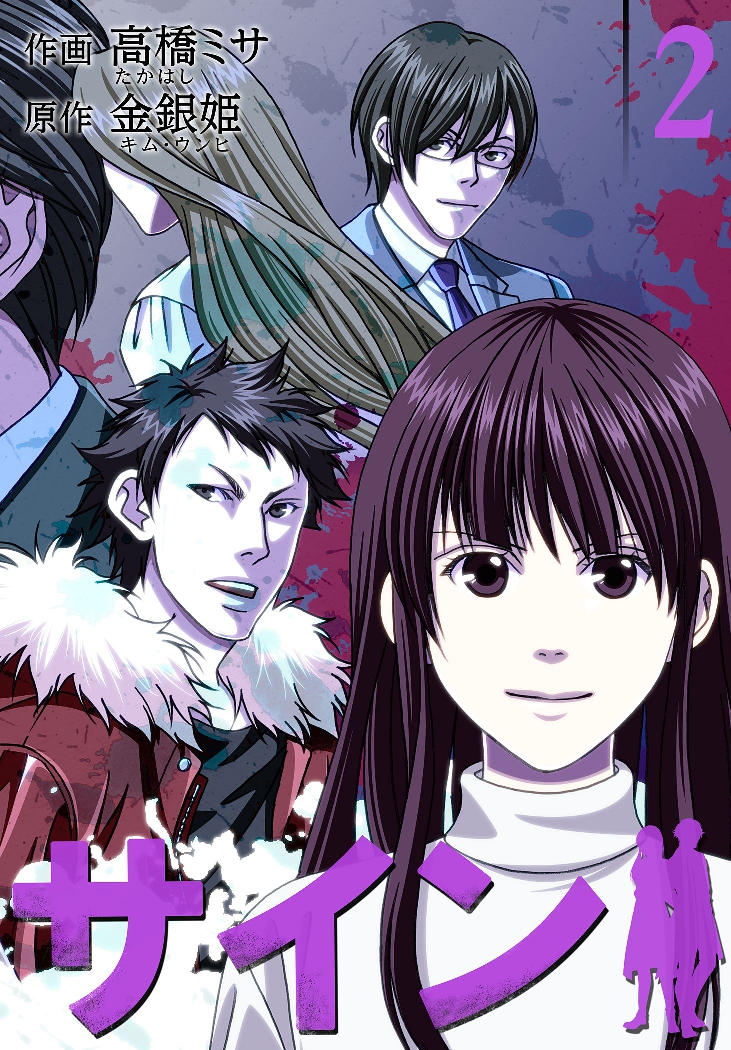 サイン【特装版】