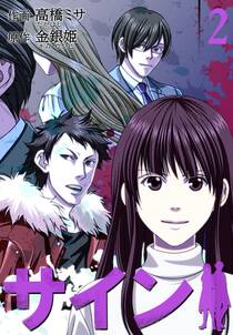 サイン【特装版】