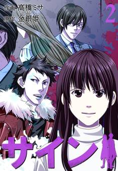 サイン【特装版】