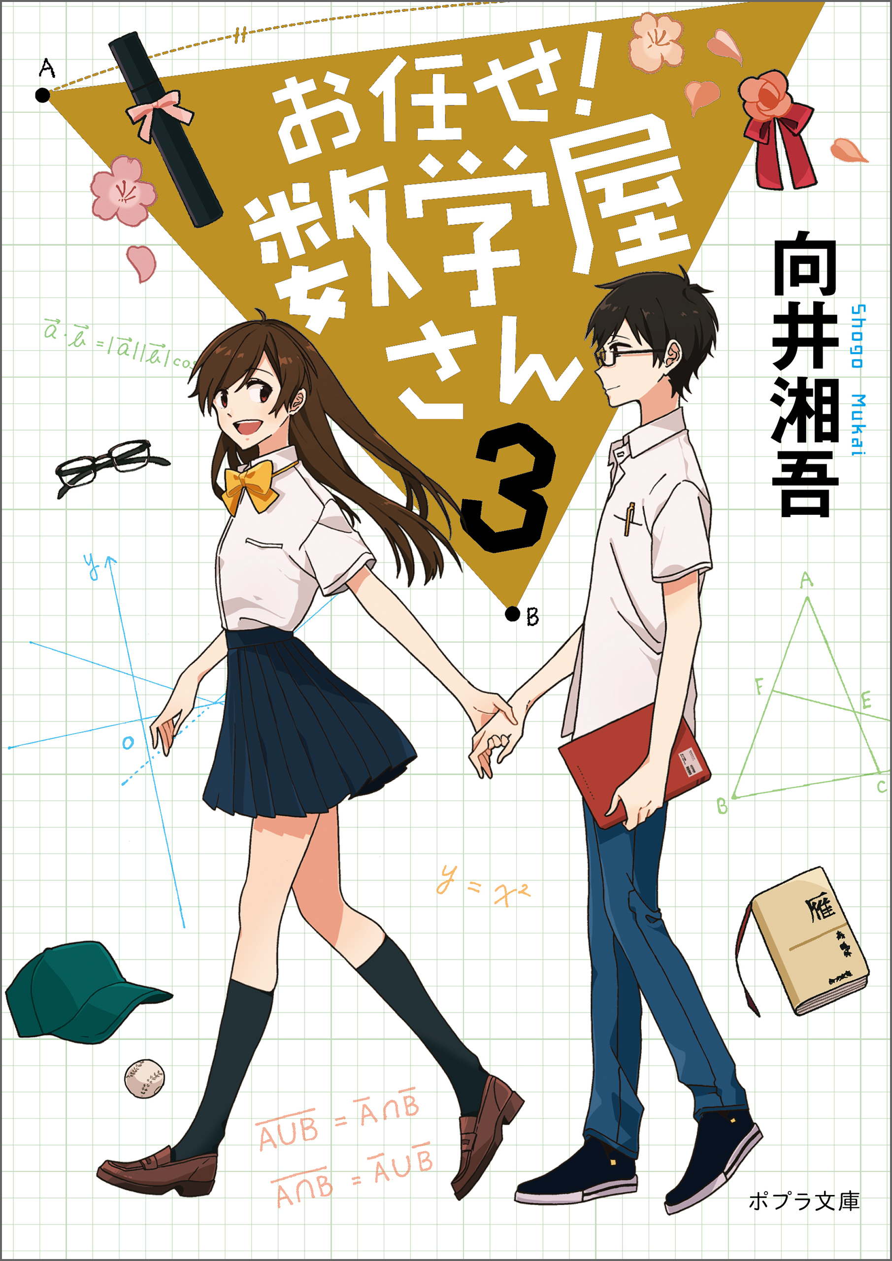 お任せ！　数学屋さん