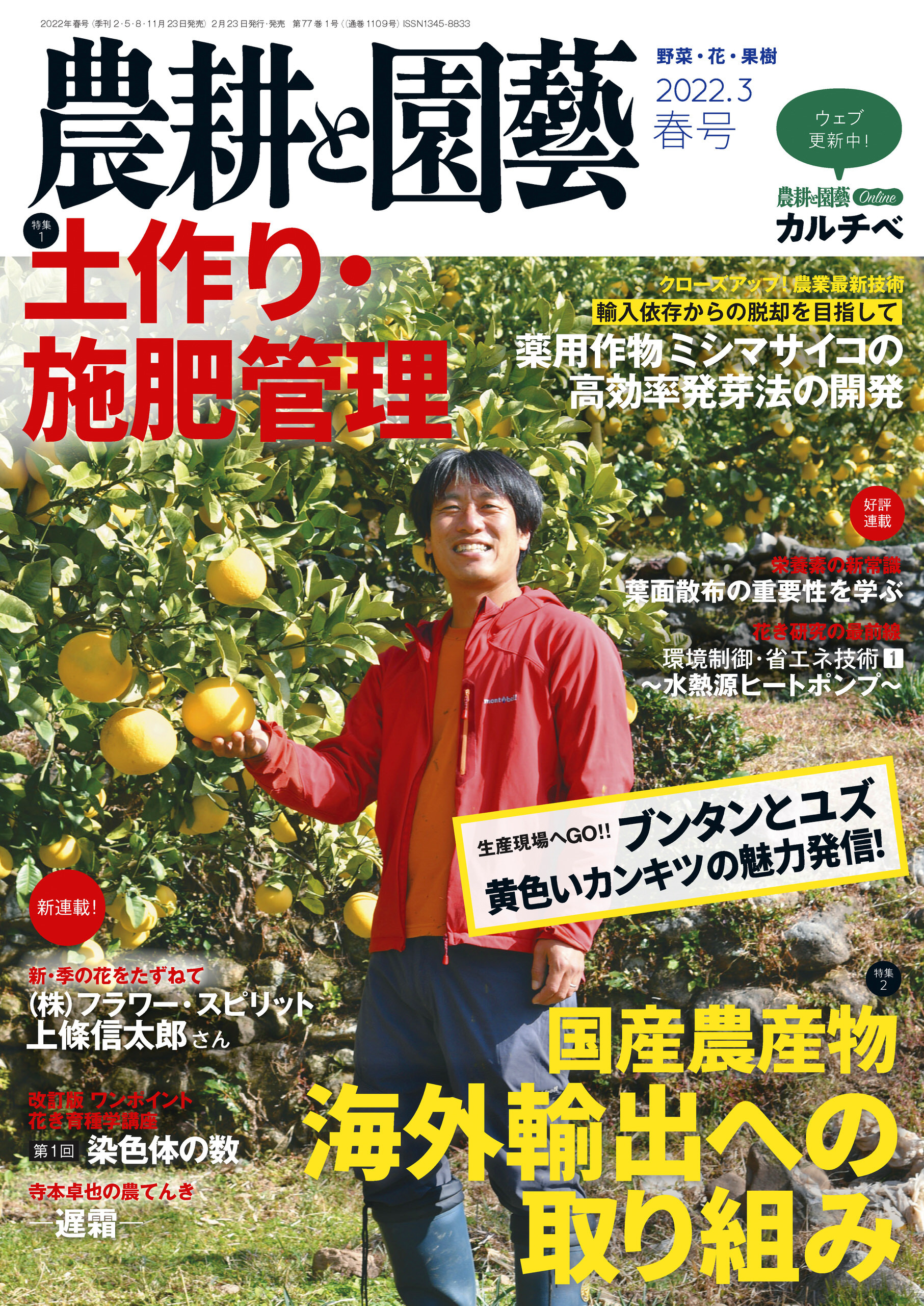 農耕と園芸2022年春号
