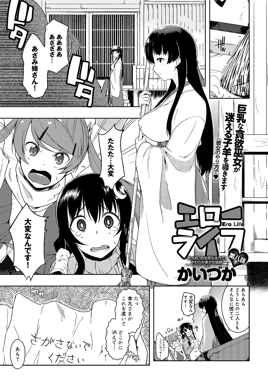 エローライフ （8）