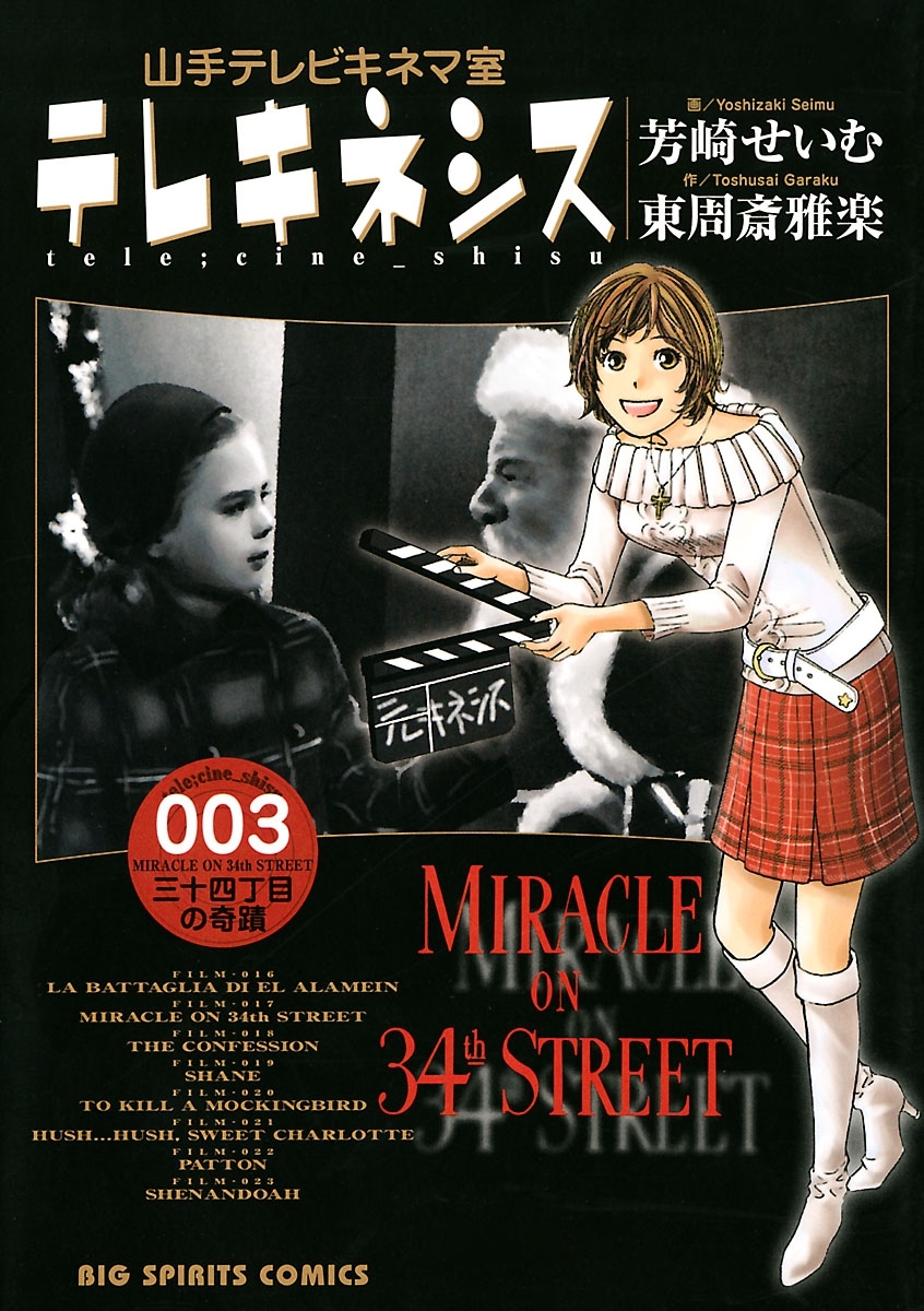 テレキネシス　山手テレビキネマ室　3