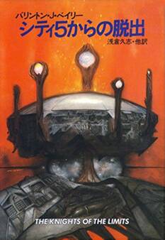 シティ5からの脱出