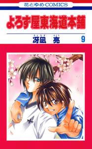 ミカド ボーイ 3 無料 試し読みなら Amebaマンガ 旧 読書のお時間です ミカド ボーイ 3 無料 試し読みなら Amebaマンガ 旧 読書のお時間です