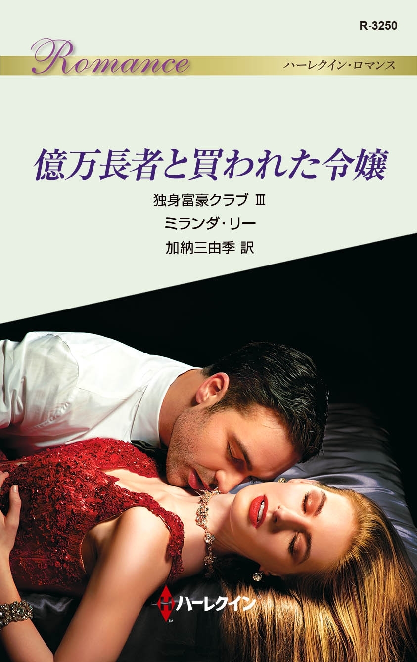 独身富豪クラブ