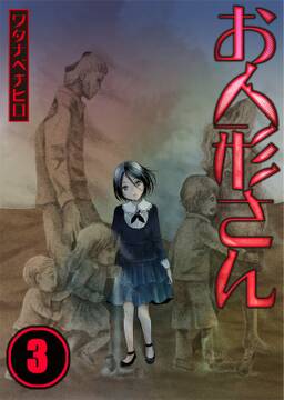 お人形さん フルカラー 無料 試し読みなら Amebaマンガ 旧 読書のお時間です お人形さん フルカラー 無料 試し読みなら Amebaマンガ 旧 読書のお時間です
