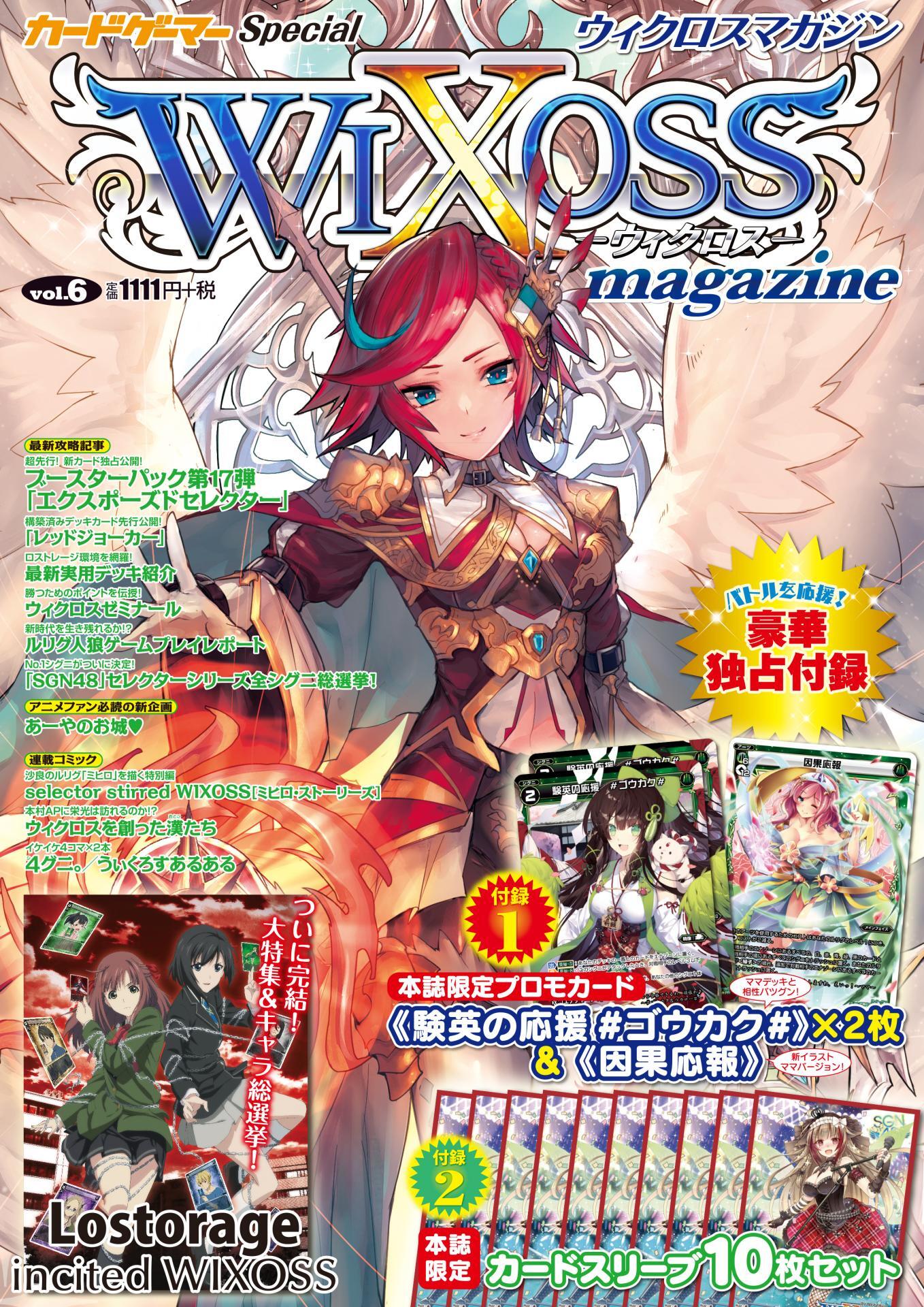 ウィクロスマガジン vol.6