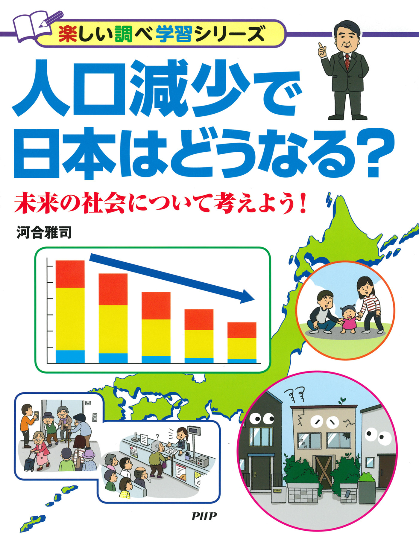 人口減少で日本はどうなる？