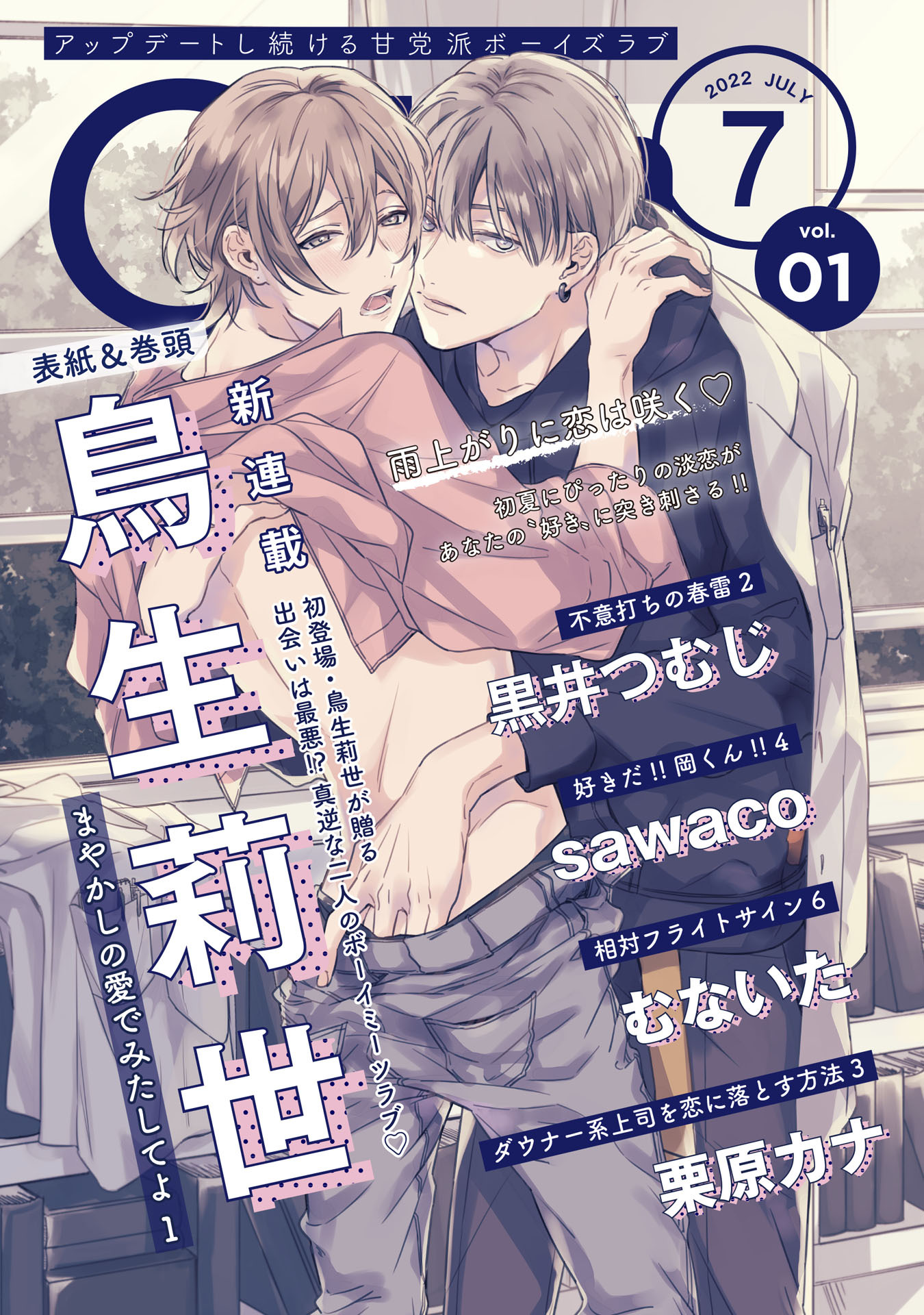 G-Lish2022年7月号 Vol.1