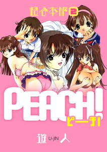 PEACH 超合本版