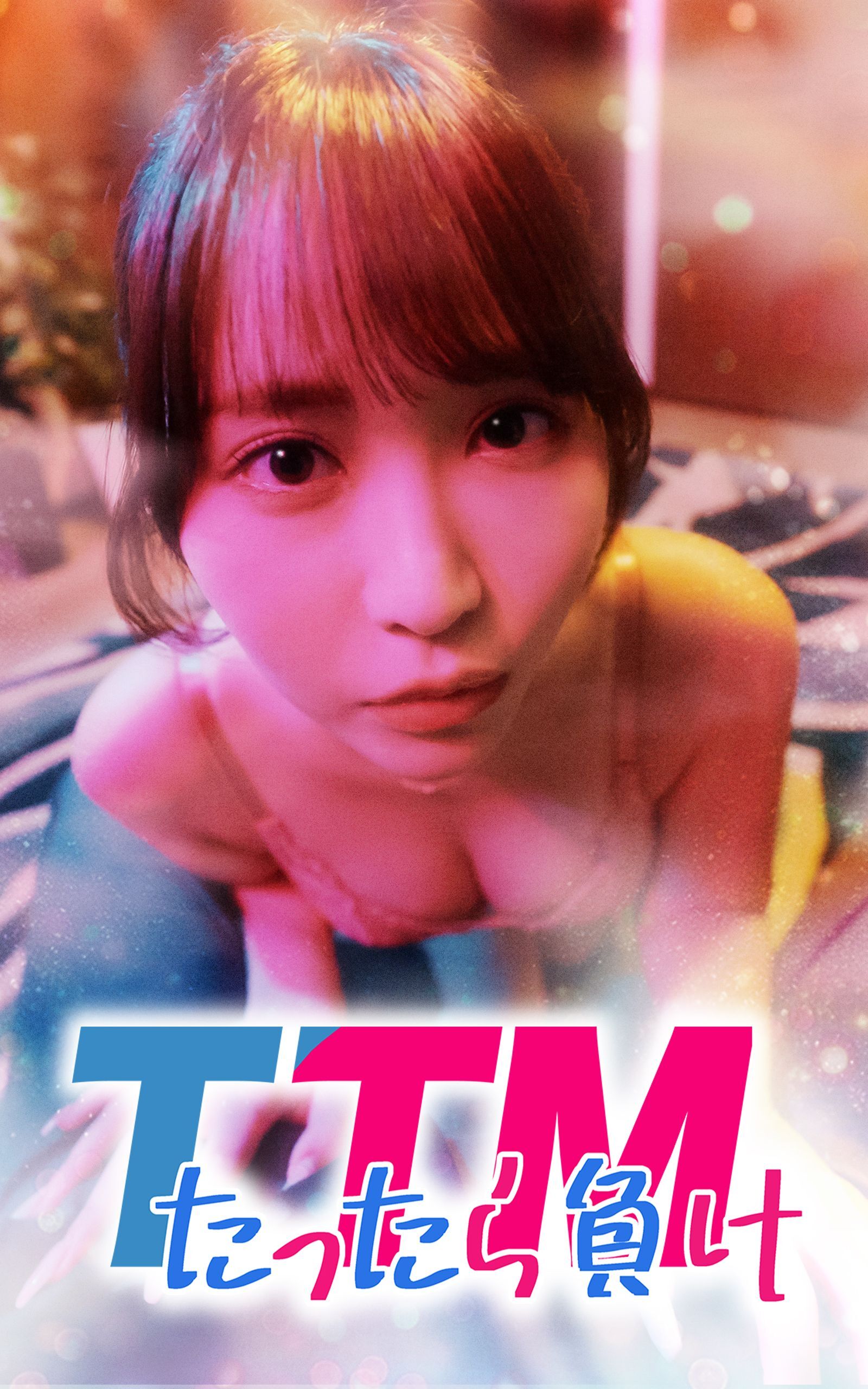 TTM（たったら負け）【タテヨミ】第2話　新米家政婦