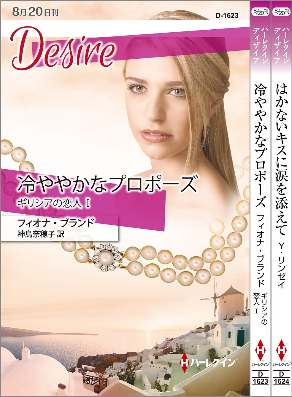 ハーレクイン・ディザイアセット4