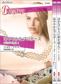 ハーレクイン・ディザイアセット4