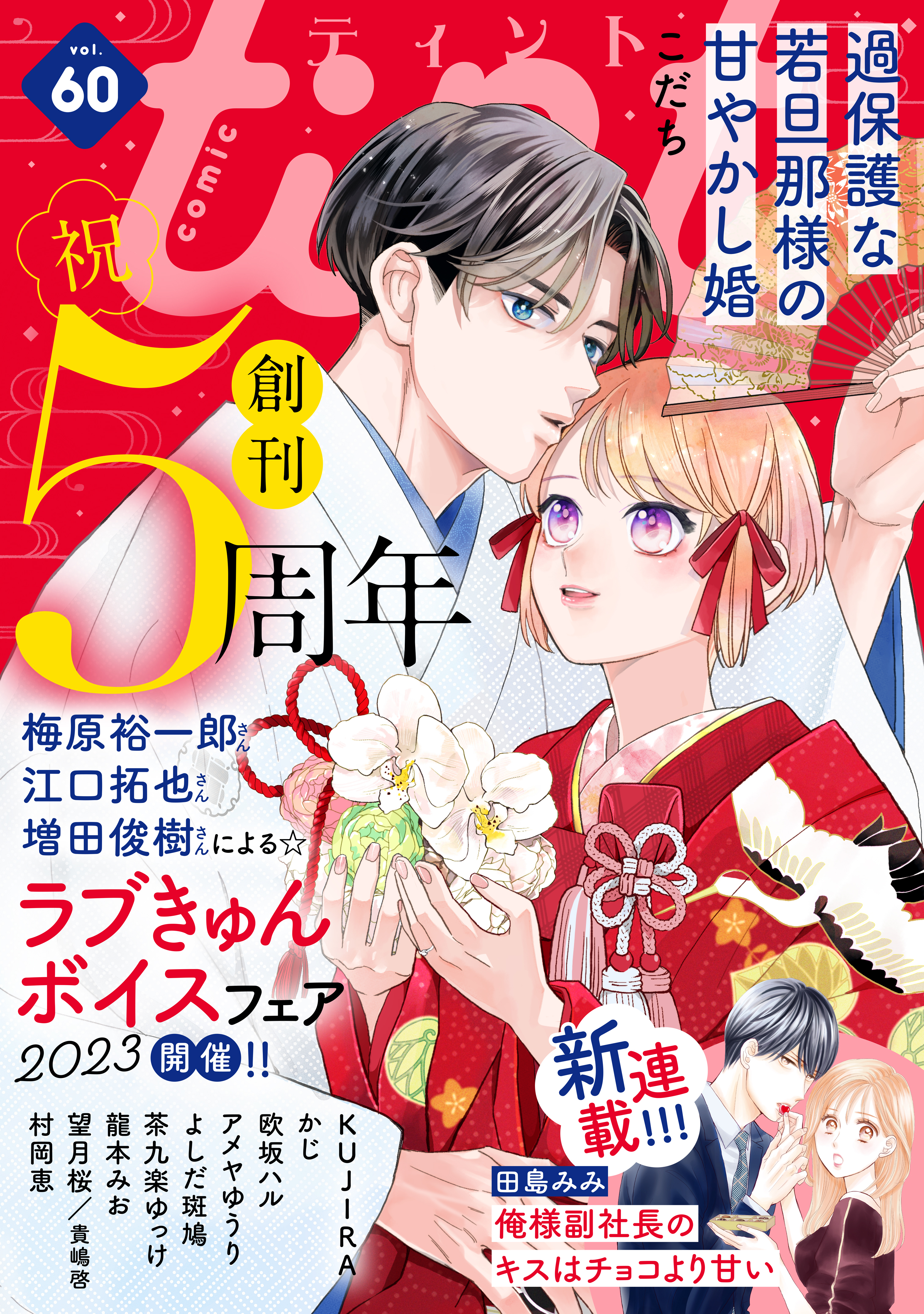 ｃｏｍｉｃ　ｔｉｎｔ　vol.60