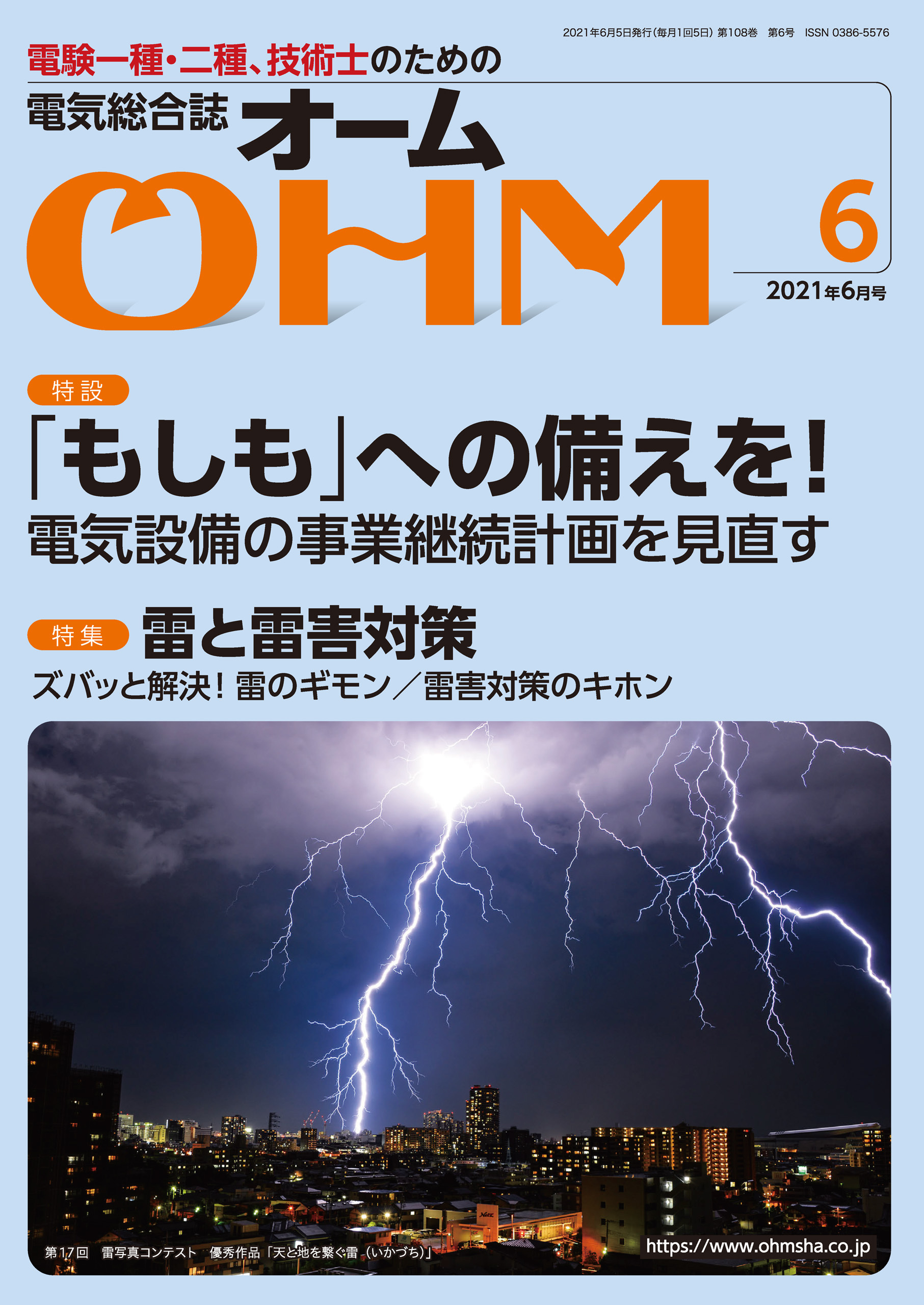 OHM 2021年6月号