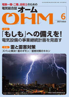 OHM 2021年6月号