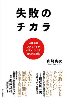 失敗のチカラ