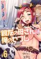 親友の母さんは俺のセフレ(6)