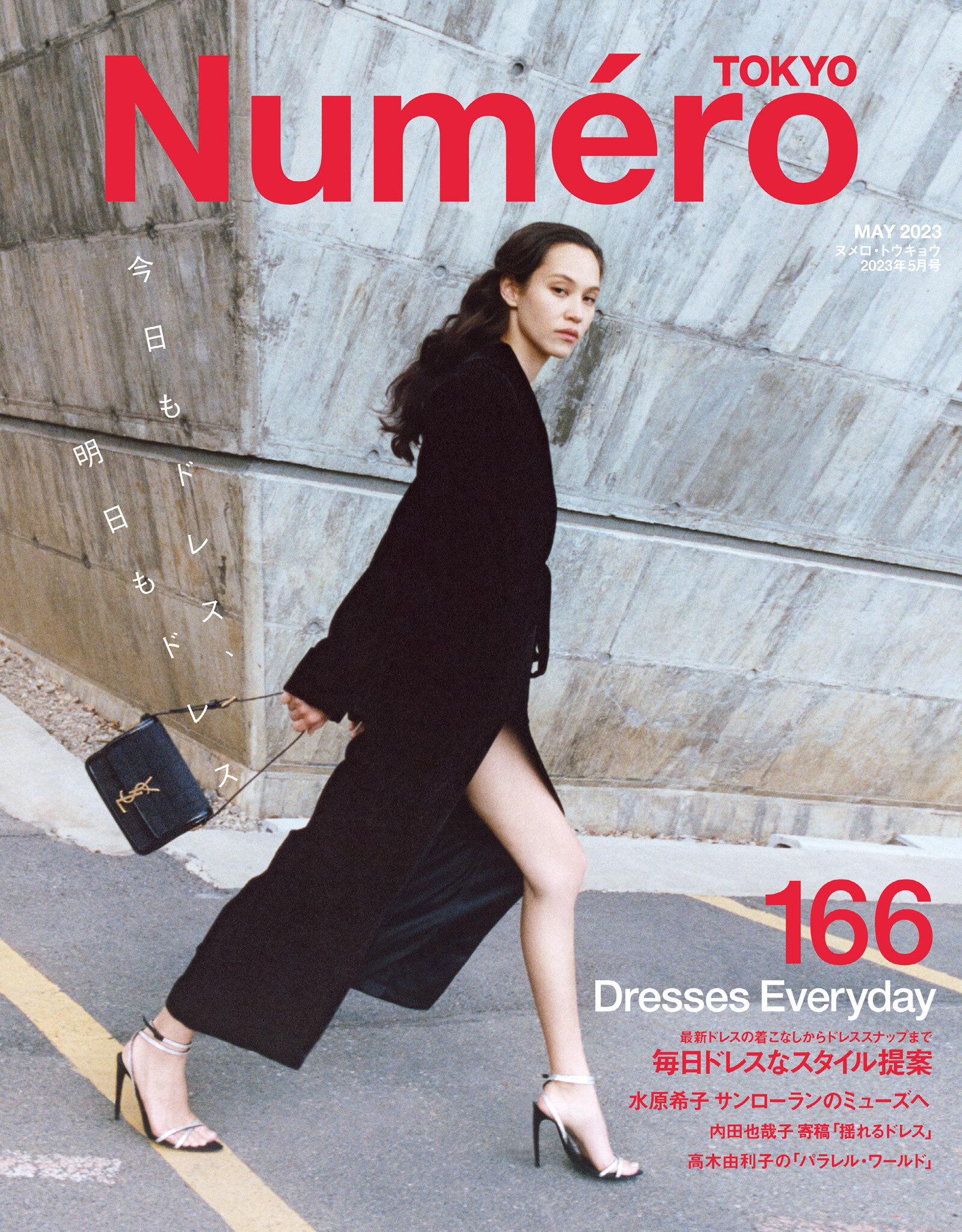 Ｎｕｍｅｒｏ　Ｔｏｋｙｏ　２３年５月号