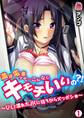 満員電車って…こんなにキモチいいの?!~びしょ濡れたJKに後ろからズッポシ★~(1)