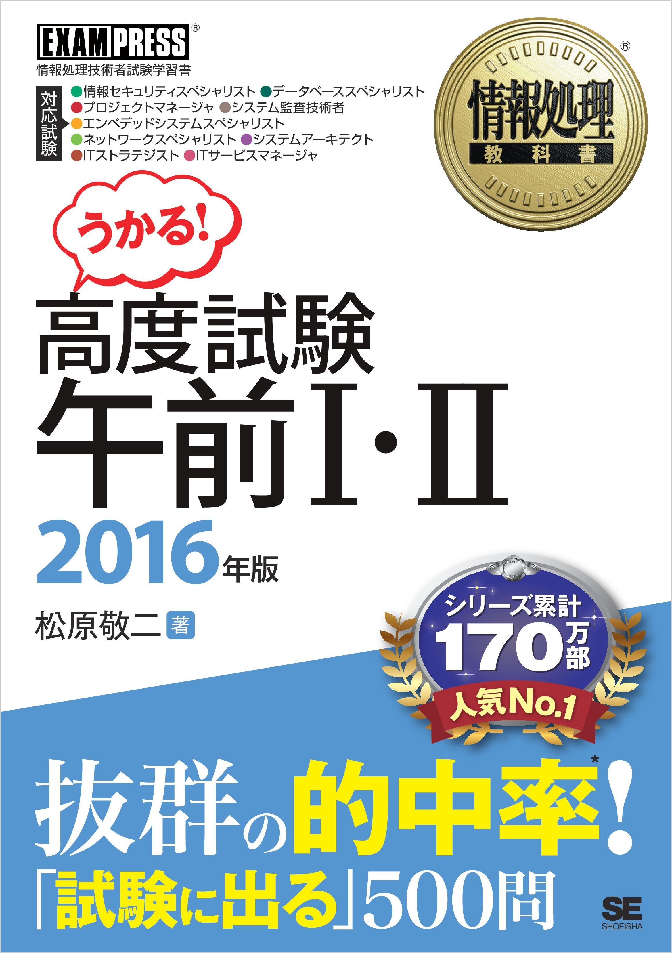 情報処理教科書 高度試験午前Ｉ・II 2016年版