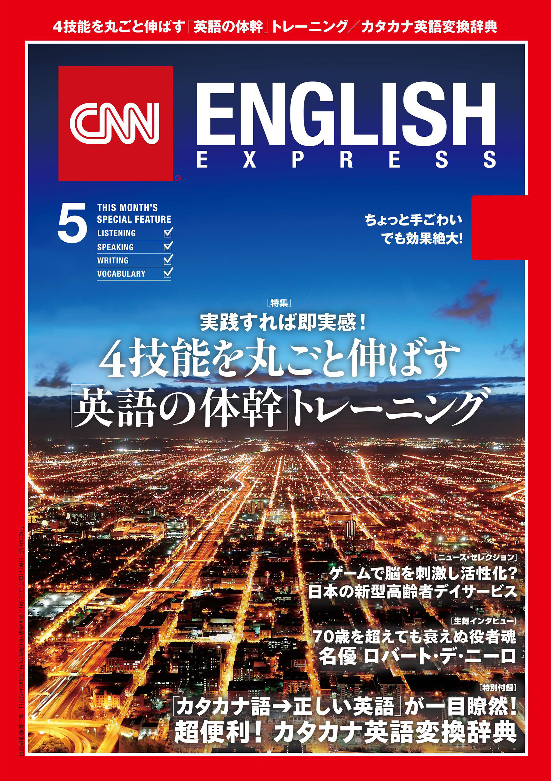 CNN English Express 5月号CD - その他