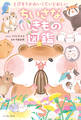 とびきりかわいくていとおしい ちいさないきもの図鑑