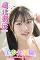 美少女学園 堀北美桜 Part.31