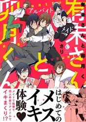 有未さんと卯月くん【特典付き】