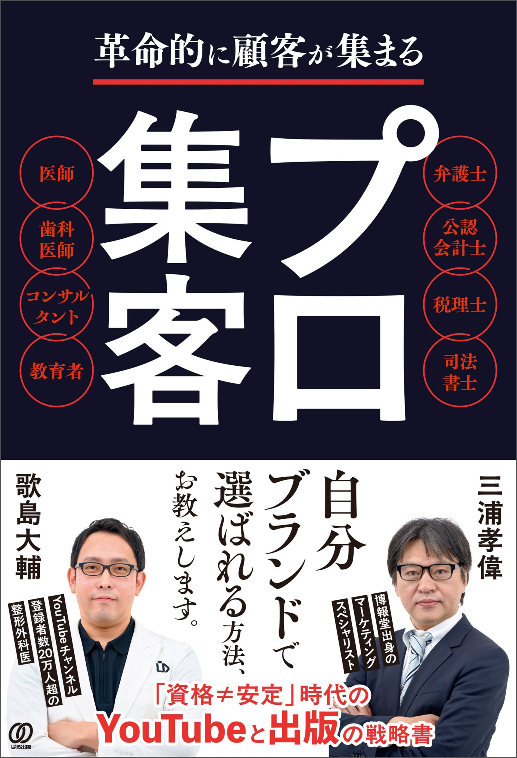 革命的に顧客が集まる　プロ集客