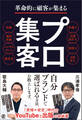 革命的に顧客が集まる プロ集客