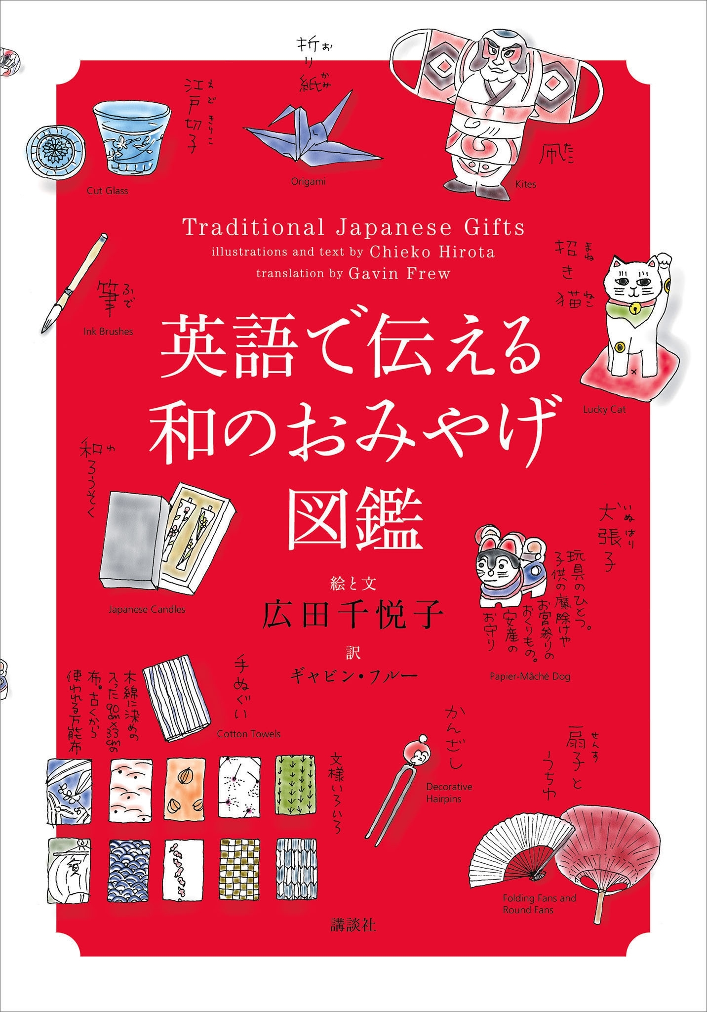 英語で伝える和のおみやげ図鑑