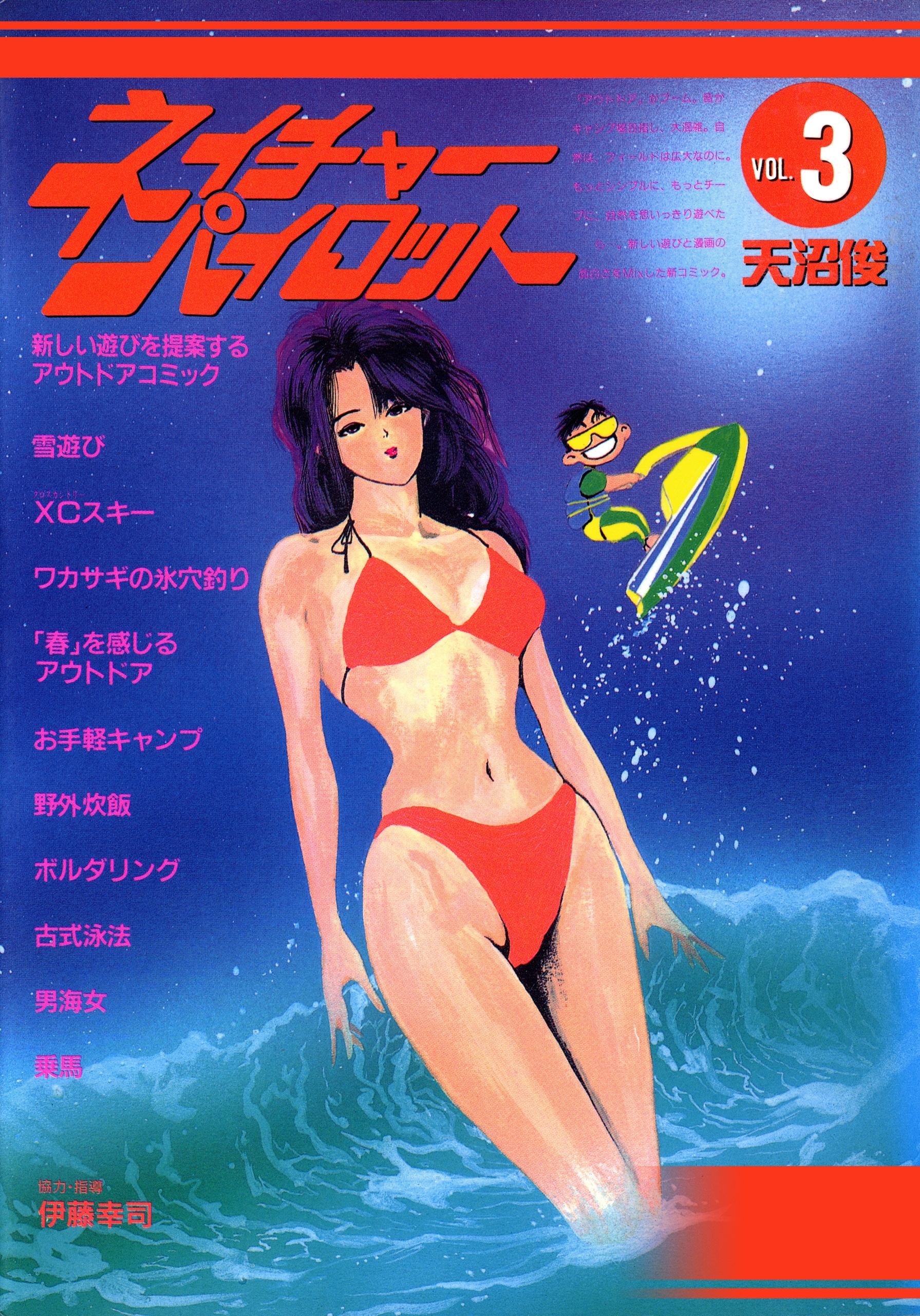 ネイチャーパイロット