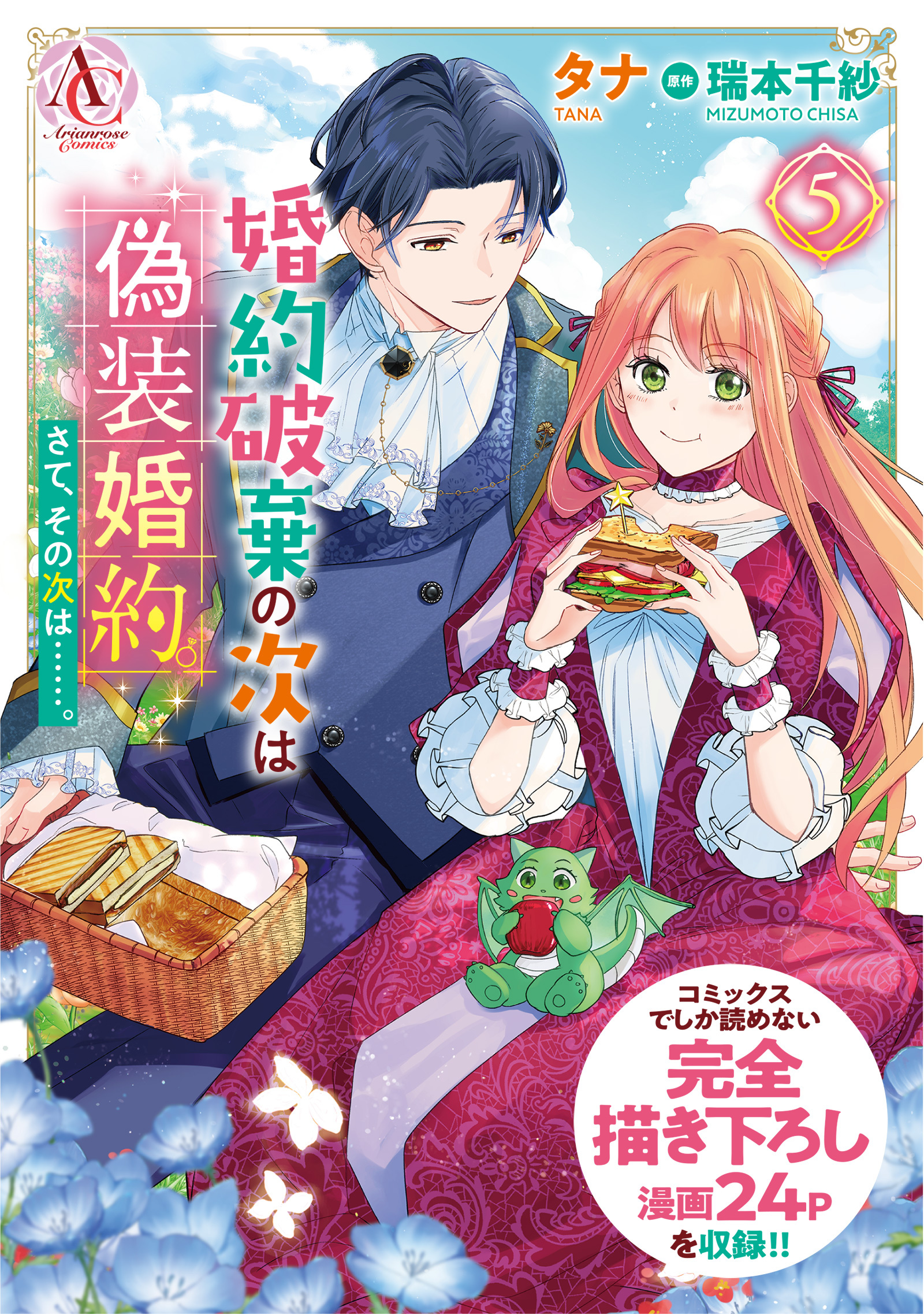 婚約破棄の次は偽装婚約。さて、その次は……。