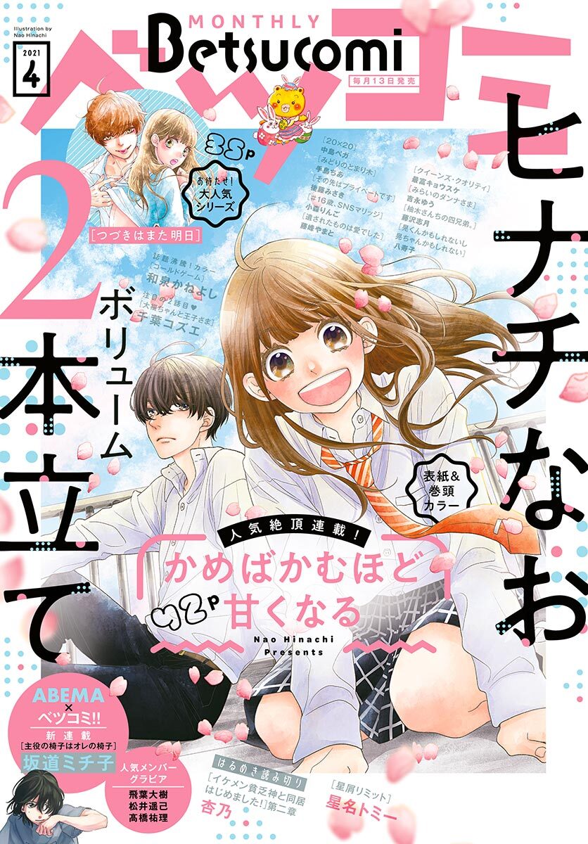 ベツコミ 17年4月号 17年3月13日発売 無料 試し読みなら Amebaマンガ 旧 読書のお時間です